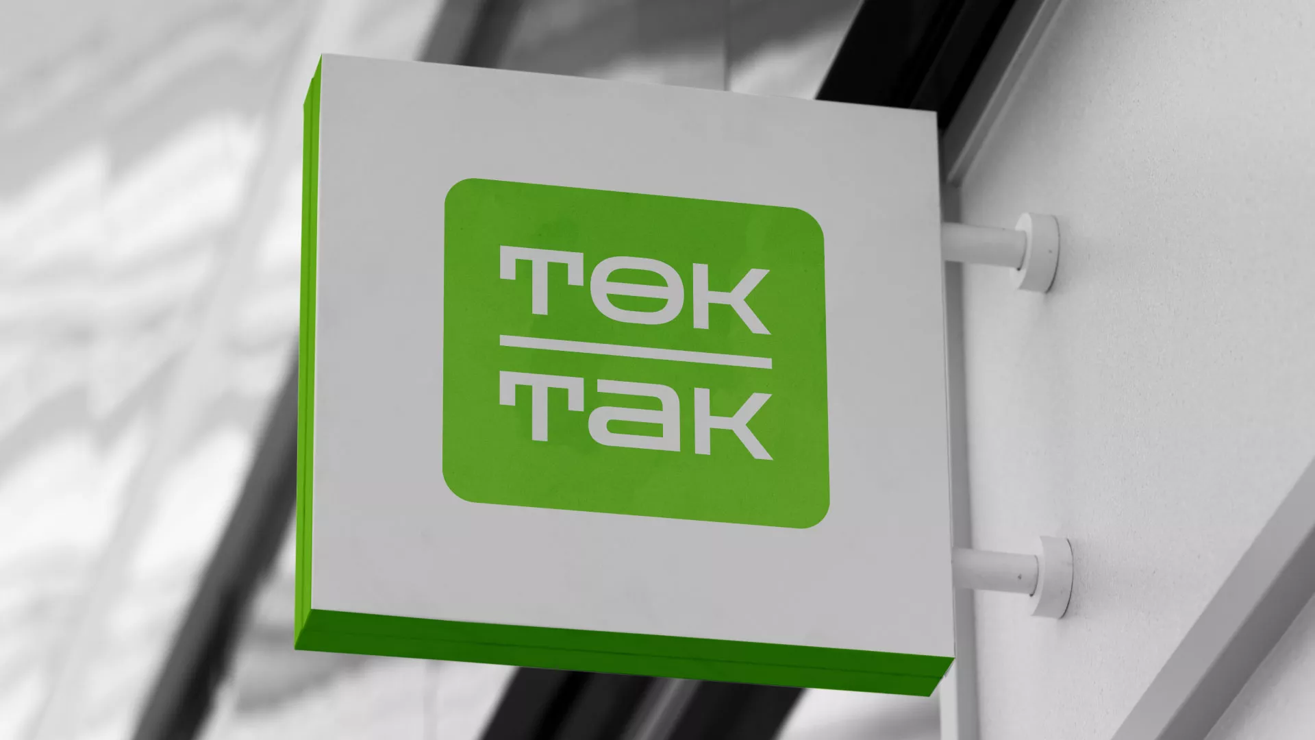 Создание логотипа компании «Ток-Так» в Кирово-Чепецке